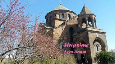 アルメニアーリプシメ教会